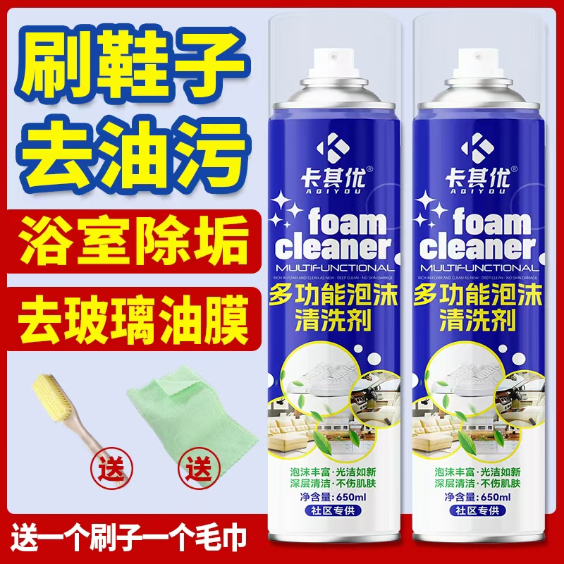 卡其优多功能泡沫清洁剂鞋靴干洗剂浴室清洁剂地板清洁剂油污清洗