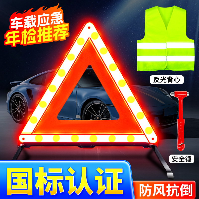三角架警示牌夜间反光支架车辆车载停车故障三角牌危险警示标识