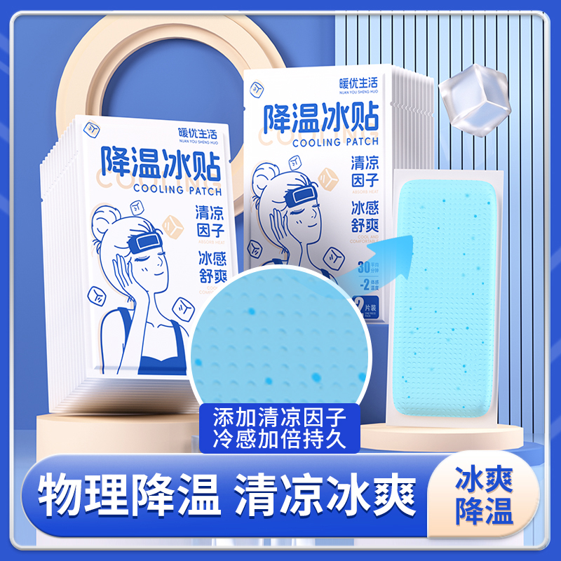 夏季降温冰凉贴冰敷解暑神器外出户外手机散热军训清凉因子冰感贴