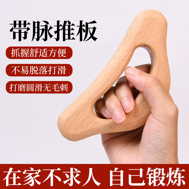 三角型带脉推板四槽携带美容院腿部肩颈背部刮全身通用痧板神器