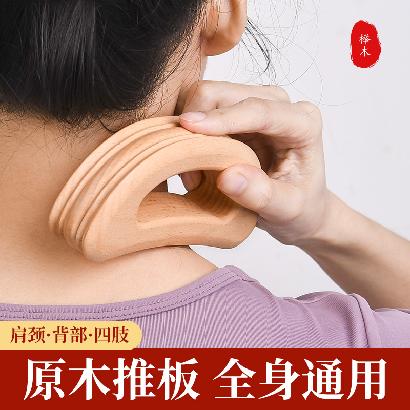 原木半圆形带脉推板疏通全身经络通用通经板赶筋棒肩颈工具推背