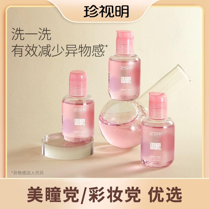 【官方正品】珍视明小黄鸭洗眼液100ml护眼清洁洗眼液试用装-D