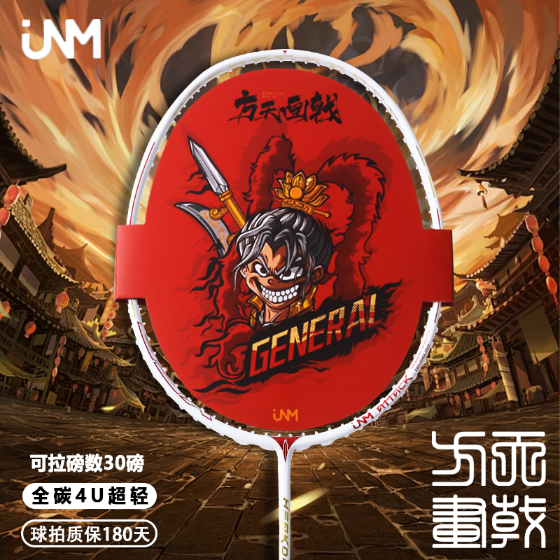 指尚尖/方天画戟羽毛球拍内发泡4U全碳素超轻进攻型耐打专业单拍