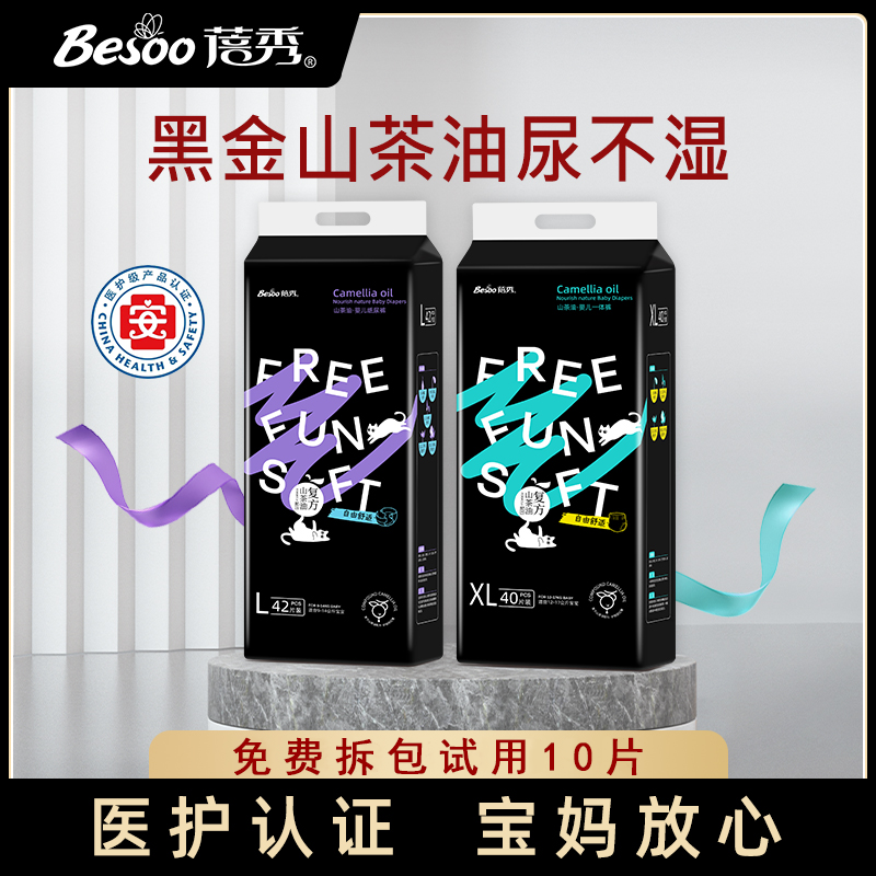 蓓秀黑金山茶油纸尿裤拉拉裤婴儿专用尿不湿冬季防侧漏特大号国标