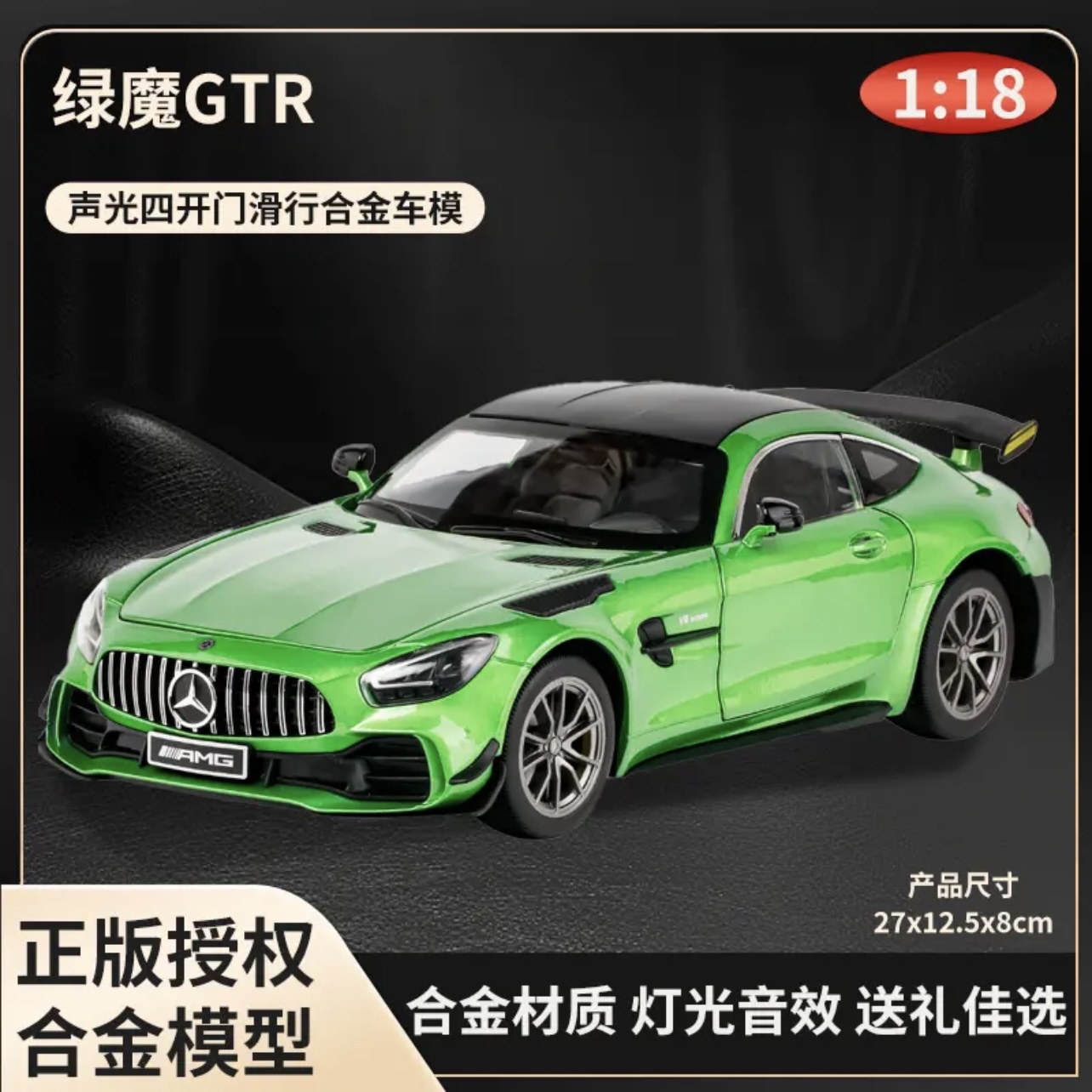 【1：18】绿魔GTR四开门声光滑行汽车合金模型玩具 送男孩的礼物