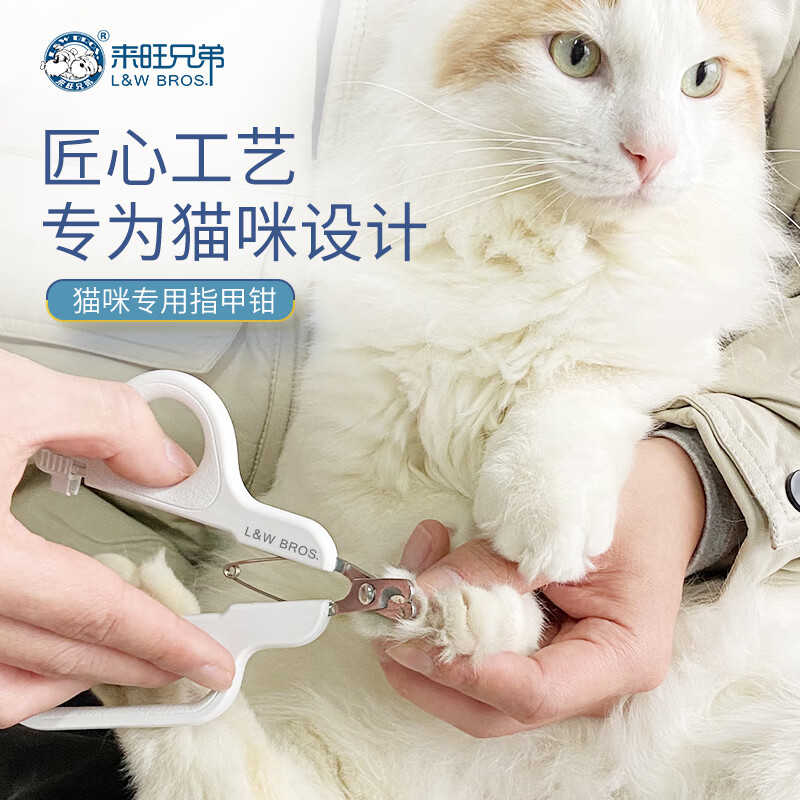 【达人专属】来旺兄弟猫咪指甲剪宠物指甲钳猫猫专用防出血指甲钳