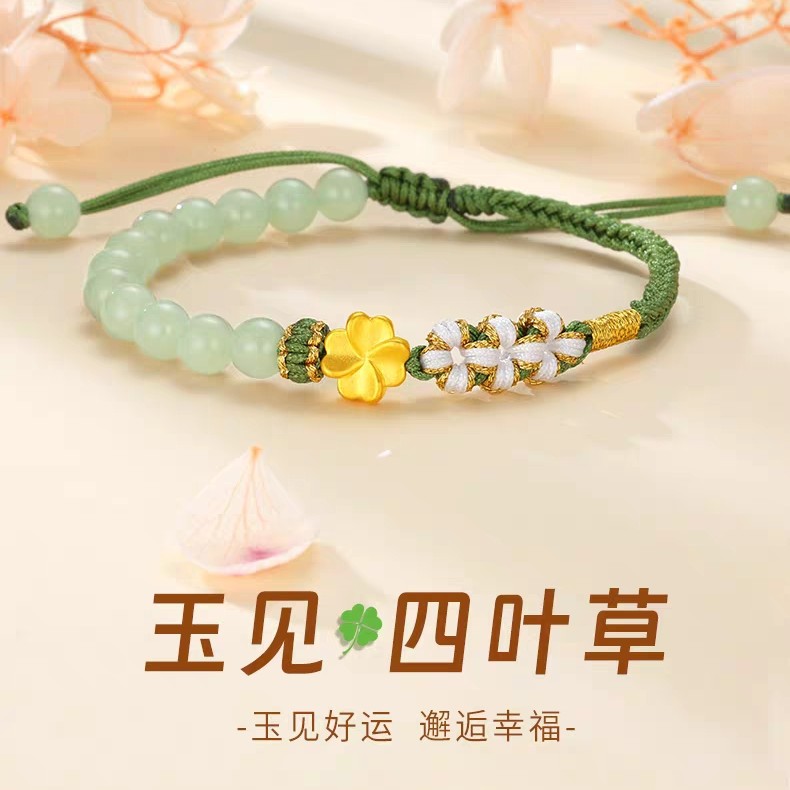黄金手链999足金四叶草手串轻奢转运珠手绳和田玉女手黄金吊坠