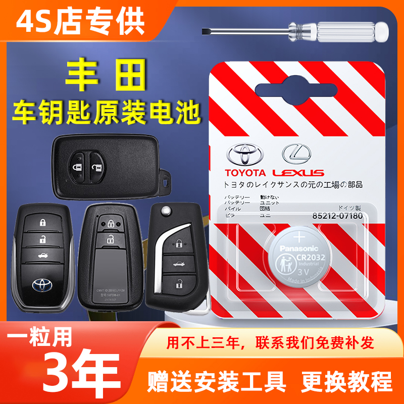 丰田凯美瑞RAV4酷路泽皇冠汉兰达威驰卡罗拉汽车钥匙遥控器电池