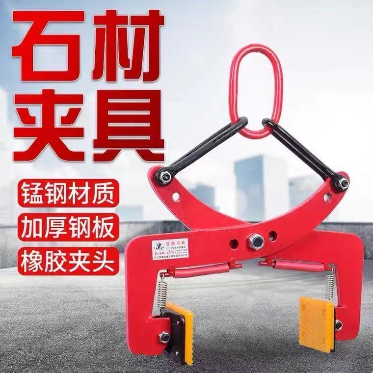石材吊装大理石路牙石板夹吊具路沿石路缘石搬运车起重吊钳石夹子