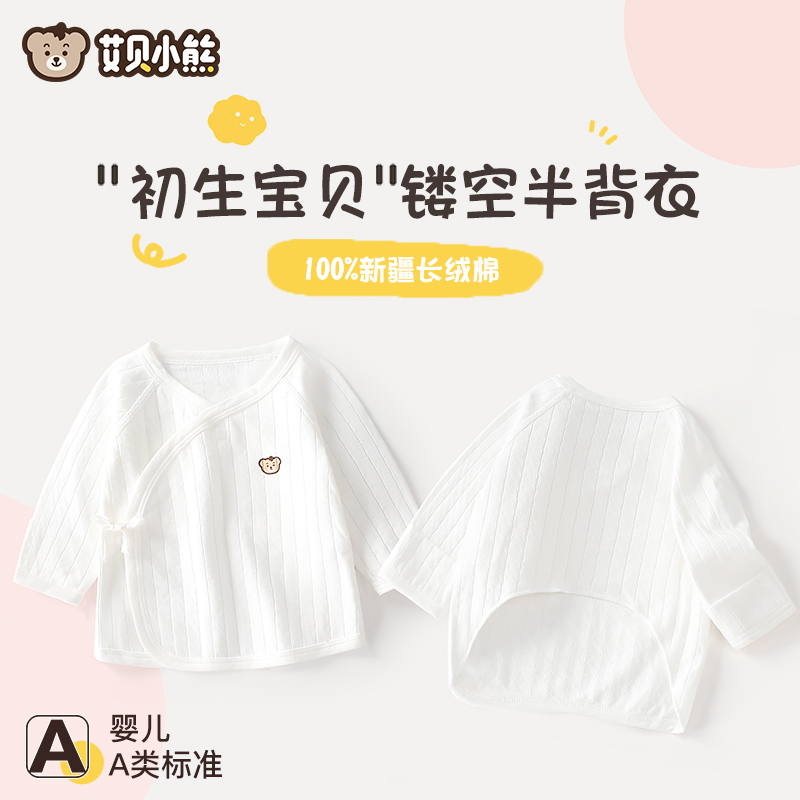 新生儿半背衣A类纯棉上衣春秋款产房初生婴幼儿衣服0-3月52码内衣