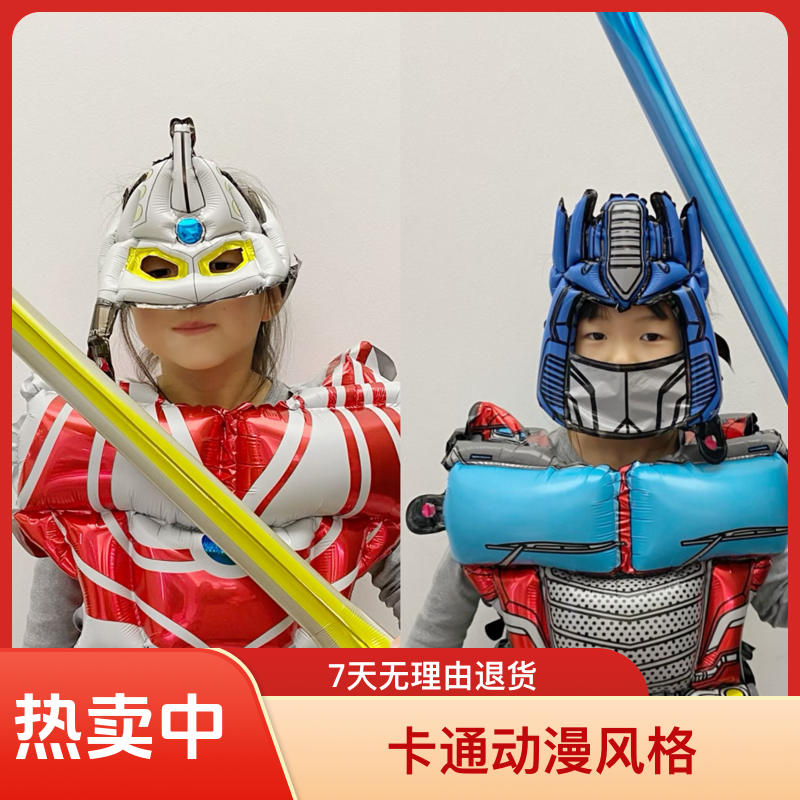 奥特曼变形金刚盔甲铠甲气球套装【正版】气球儿童玩具活动装饰气球