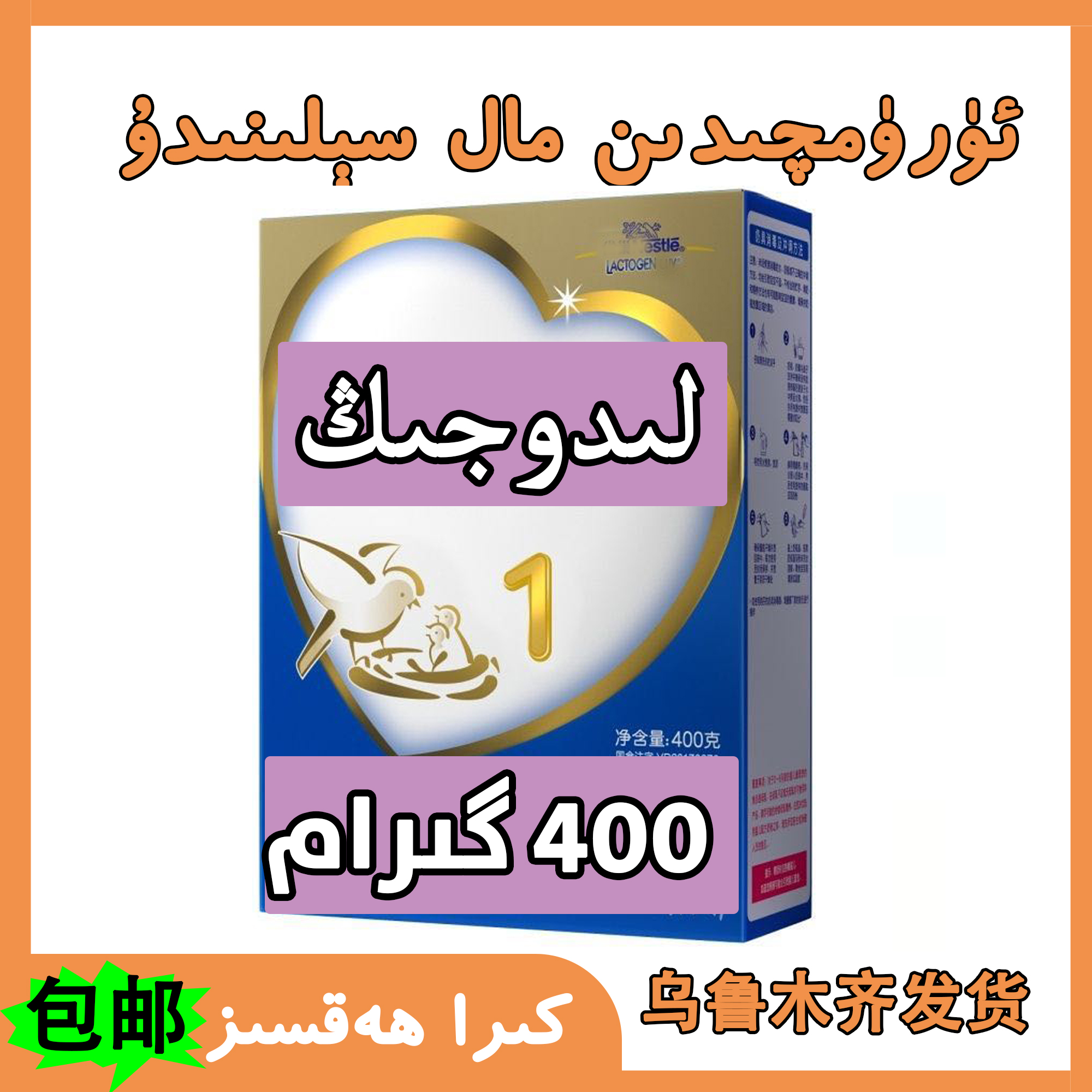 乌鲁木齐发货力多精奶粉لىدوجىڭ سۈت پارشوكى