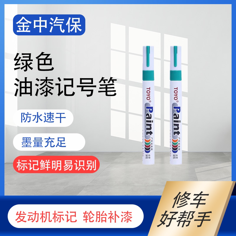 油漆记号笔 记号不会抹除 干完活做个标记 再也不会忘记了 防水