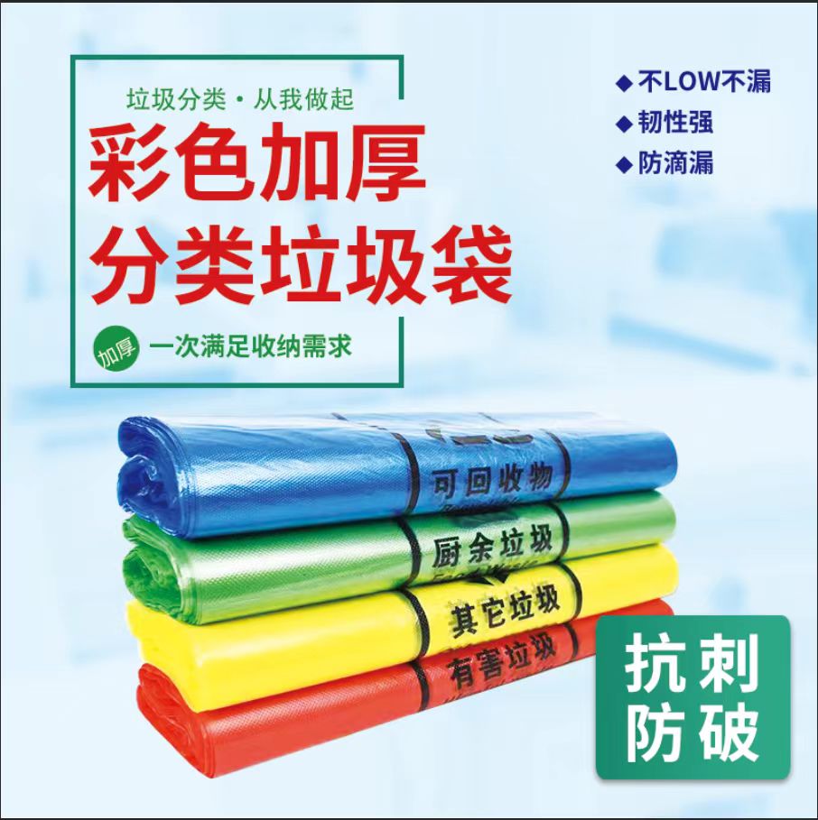 【买任意一款300只送垃圾桶】手提式加厚分类办公家用平口垃圾袋