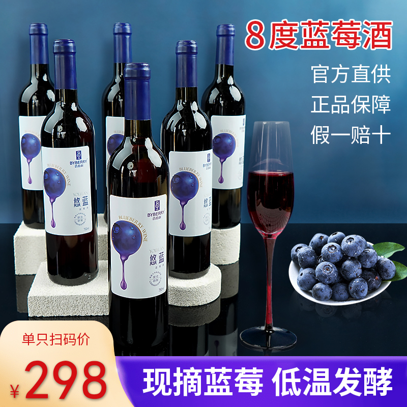 【南大研发】百伯利正宗蓝莓酒原汁发酵果酒甜型酒750ml/瓶*2瓶