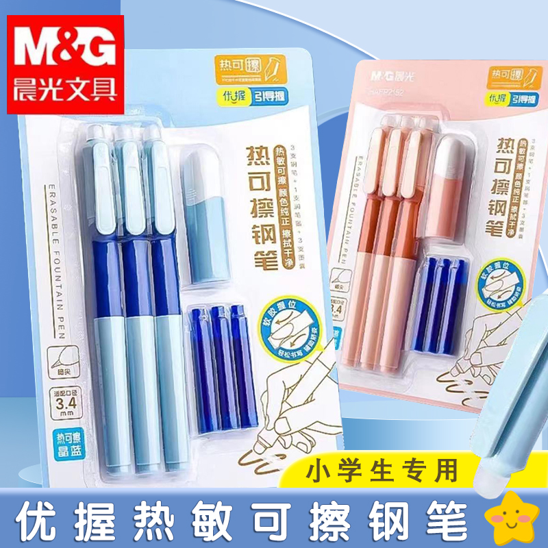 晨光正姿热可擦钢笔小学生三年级专用可擦可替换墨囊儿童练字钢笔
