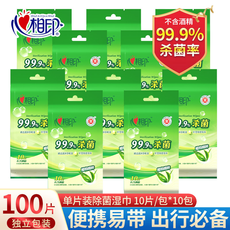 【10包】心相印官方旗舰店杀菌湿巾便携式一次性卫生湿纸巾随身装