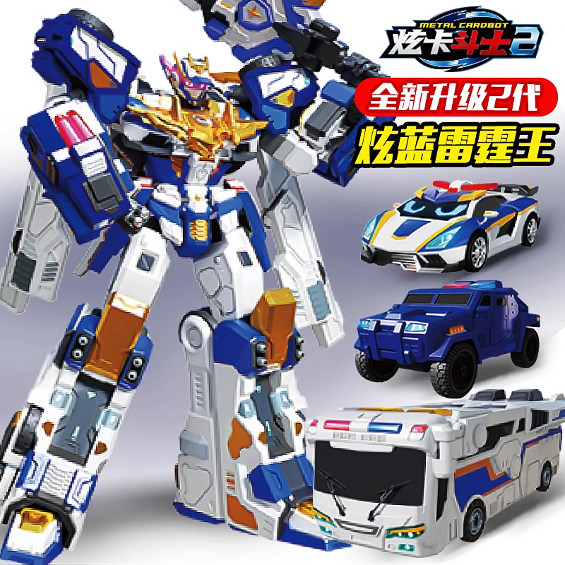正版炫卡斗士2炫蓝雷霆王三合体变形机器人机甲男孩玩具节日礼物