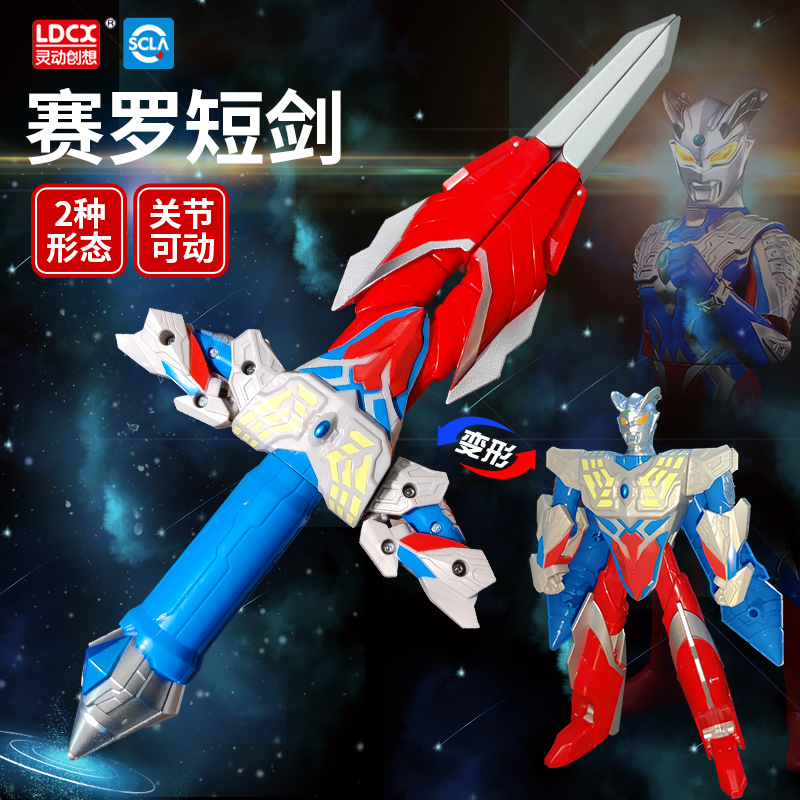 正版赛罗奥特曼武器变形机器人机甲短剑泽塔迪迦神光棒儿童玩具