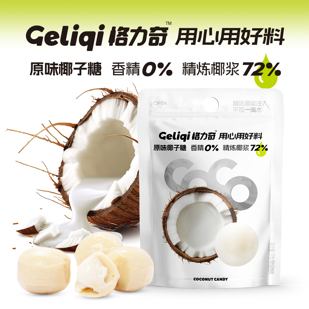 【72%精炼椰浆】格-力-奇原味椰子糖0香精硬糖便携包装办公零食糖果