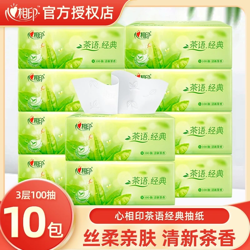 心相印抽纸面巾纸茶语系列10包无香可湿亲肤卫生纸家用抽纸实惠装