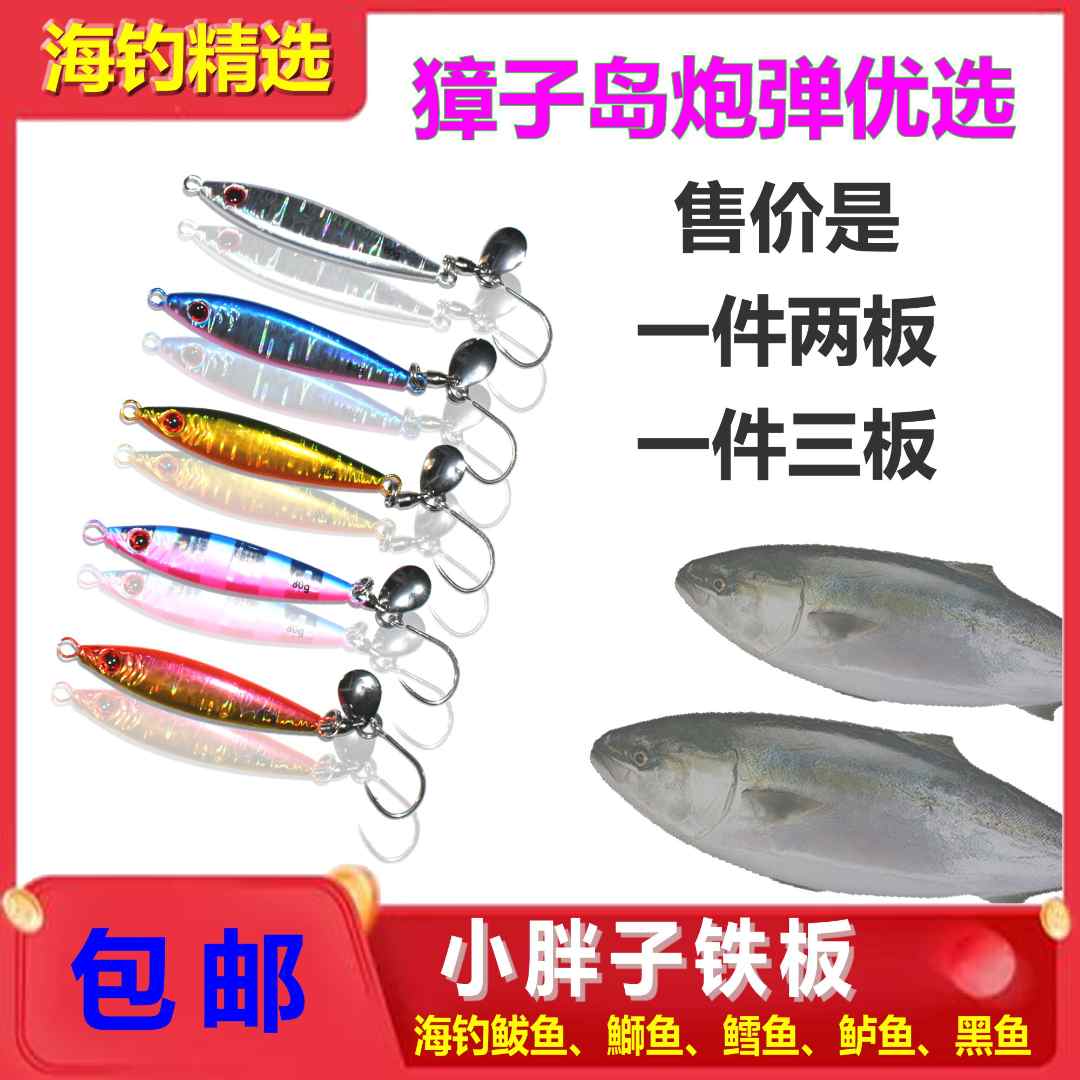 小胖子铁板带UV路亚饵海钓刀鱼鲅鱼炮弹黄条鰤带夜光带旋转亮片钩