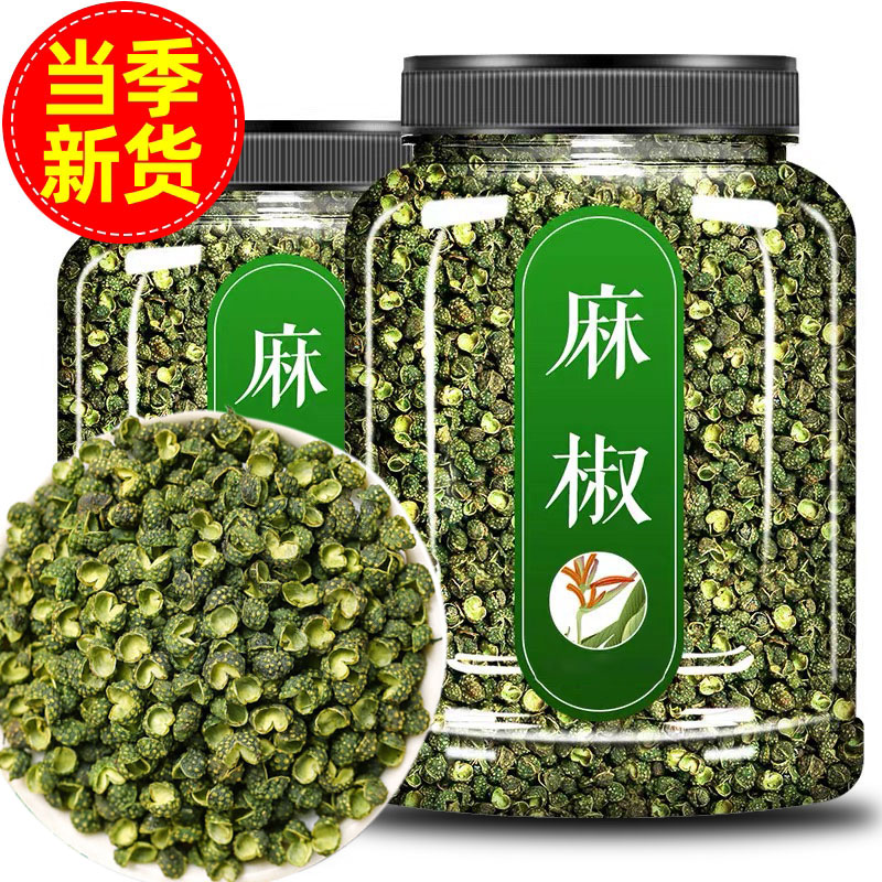 抢一大罐！】新麻椒青麻椒藤椒绿麻椒粒干青花椒调味料批发