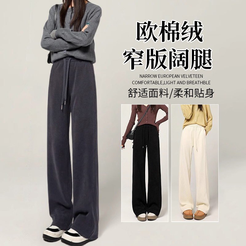 欧棉绒窄版直筒阔腿裤女小个子2025新款秋冬季加绒高腰垂感休闲裤