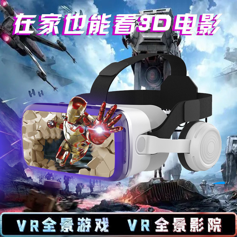 【王炸福利】无线蓝牙VR眼镜vr游戏3D影院家庭虚拟现实头盔头戴式
