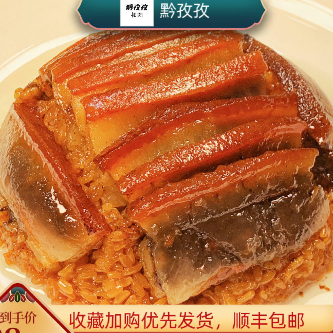 黔孜孜土碗夹沙扣肉，酥麻引子馅夹沙肉，每碗450g