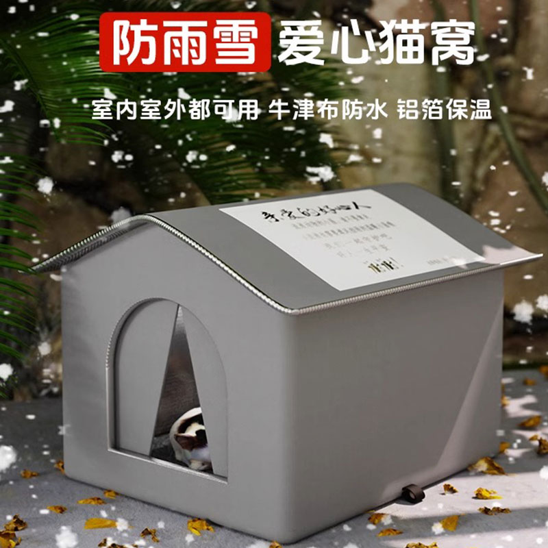 冬季爱心猫窝流浪猫过冬加厚保暖防水防雨抗寒封闭式户外帐篷狗窝