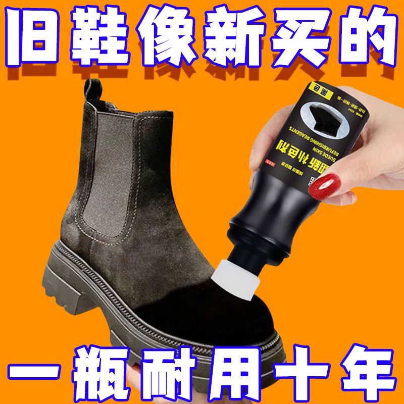 绒面鞋翻新补色剂修复黑色鞋油磨砂皮翻毛皮雪地靴无色清洁护理液