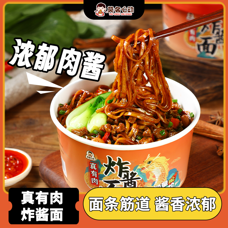 【好过瘾！】莫名心动真有肉炸酱面三口味酱香浓郁速食冲泡型