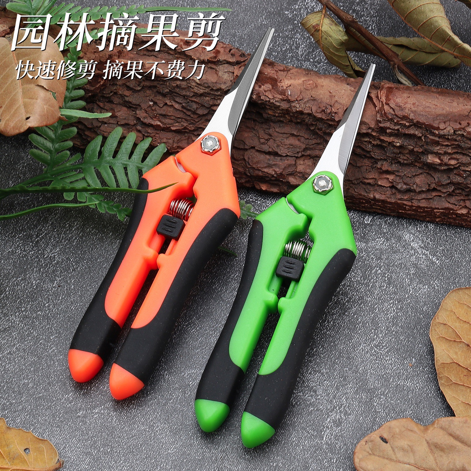 【2024】尖头剪刀园林树枝剪葡萄剪摘果剪园艺剪刀花枝剪刀修枝梳果