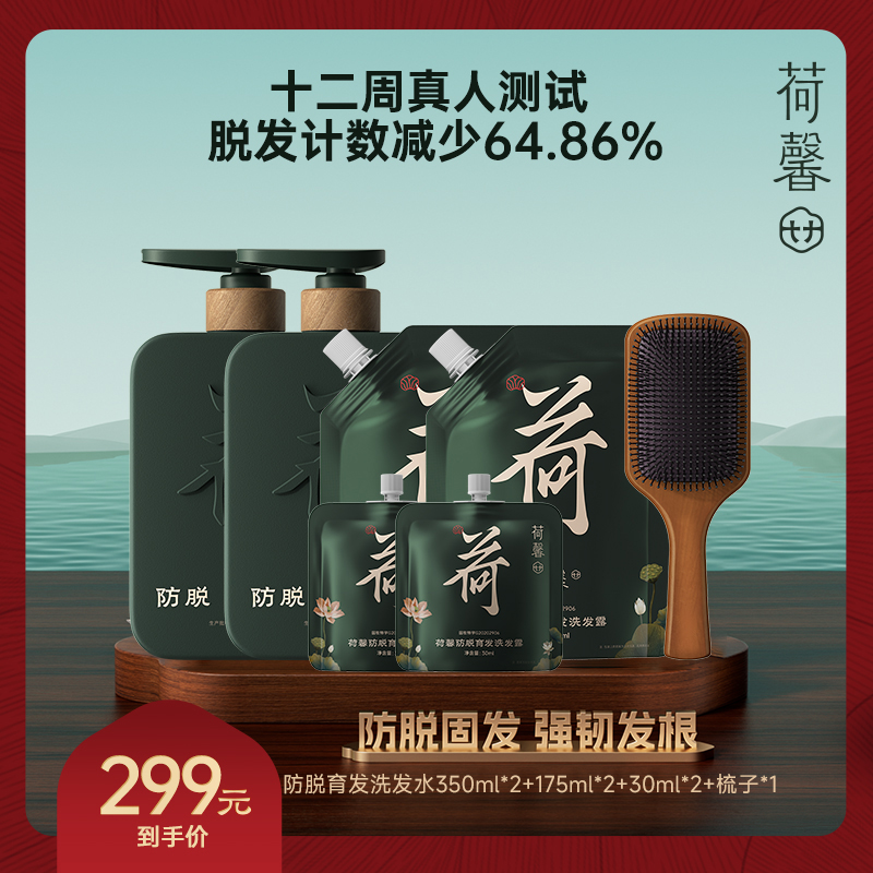 官方正品荷馨防脱洗发露发缝宽350ml滋养护发洗发水地中海-sc