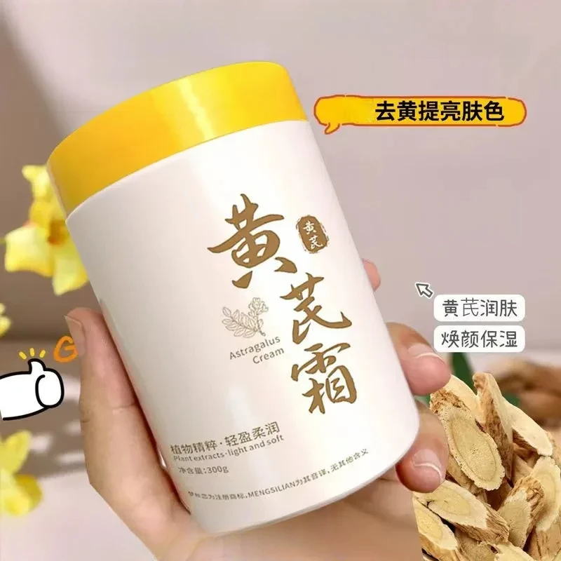 【经典老牌国货】黄芪霜去黄提亮皮肤皱氧化改善暗沉补水保湿面霜
