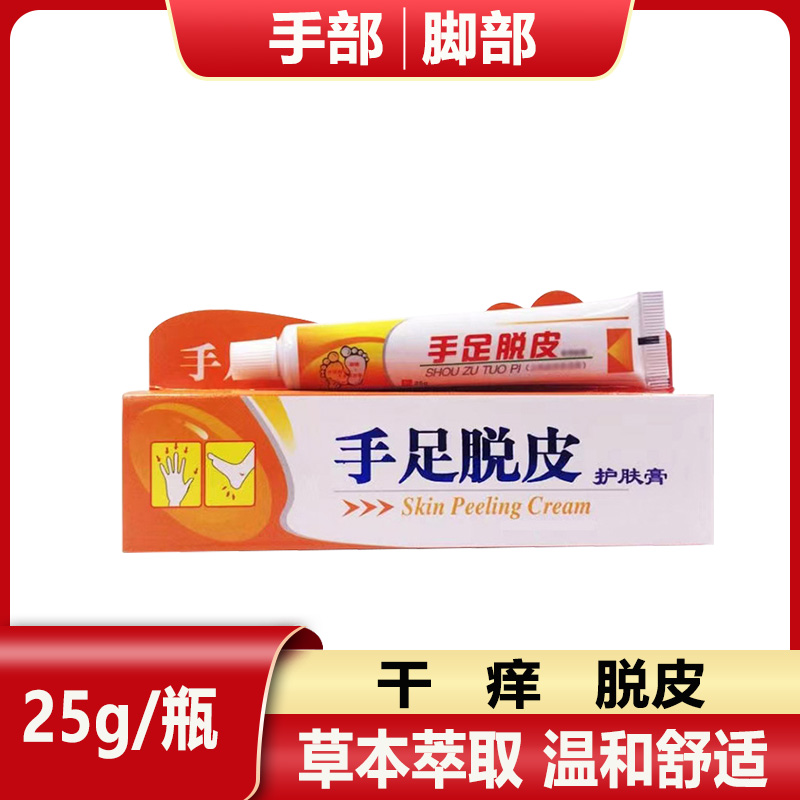 手足脱皮膏25g/盒 大人小孩手指头手掌手足手指尖脱皮 植物萃取
