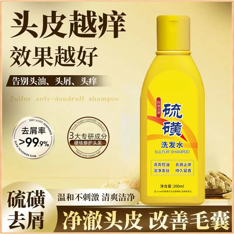 【厂价直销】硫磺洗发水深层清洁控油去头屑止痒护发蓬松柔顺洗头膏