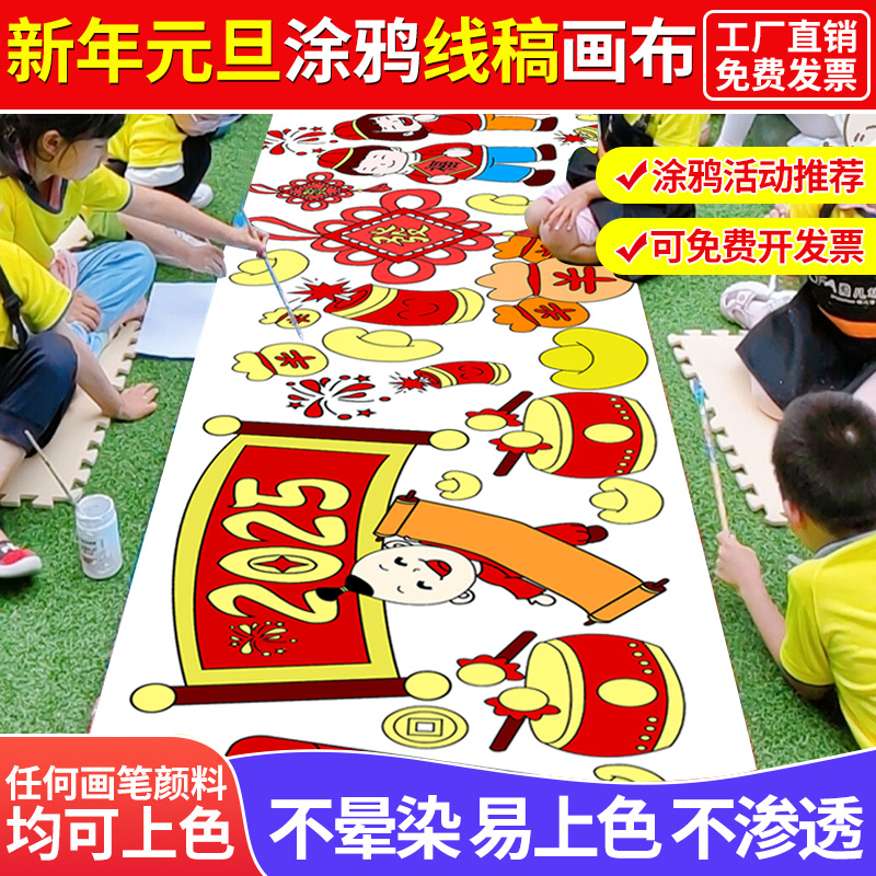 蛇年幼儿园线稿涂鸦画布空白长卷百米画卷儿童绘画新年活动定制