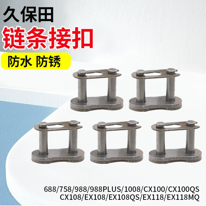 久保田688/758/988割机配件全套链条接扣链扣接头 8A10A整扣/半扣
