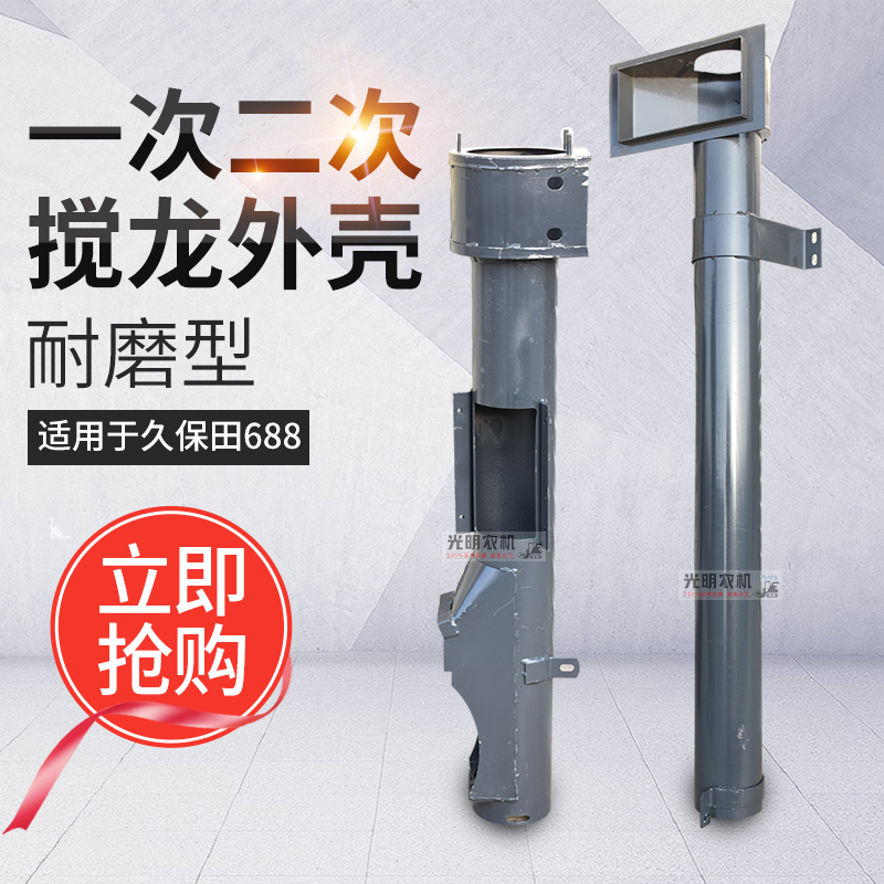 久保田688 988 108 118收割机配件一次竖搅龙壳体二号竖绞龙桶