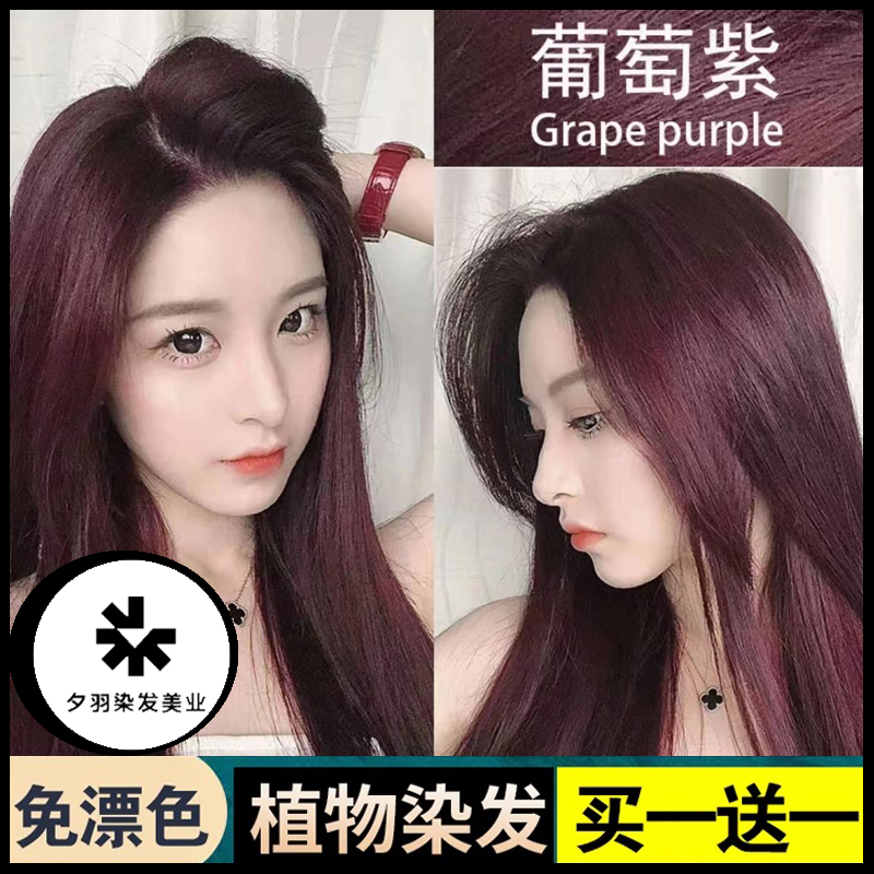 【买1送1】OKCS同款推荐葡萄紫色染发膏剂纯自己在家染发膏植物显白