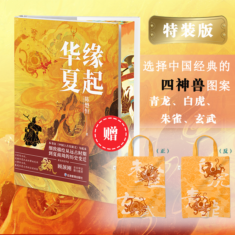 《缘起华夏》（特装礼盒套装）陈懋恒传世佳作【蓝色畅想】