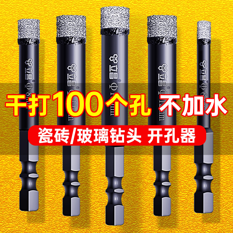 瓷砖打孔钻头不加水玻璃大理石干打石材陶瓷全瓷玻化砖专用开孔器