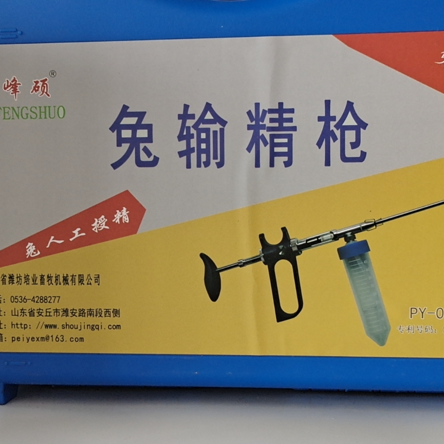 兔用人工输精枪001型号