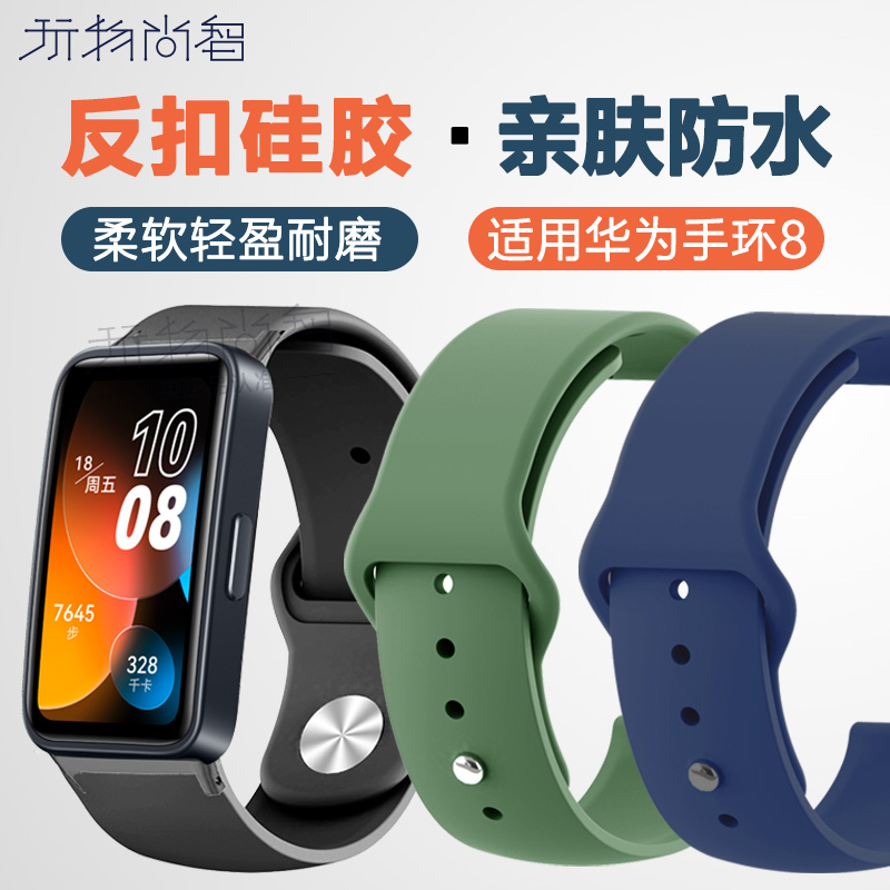 适用华为手环10/9/8表带反扣硅胶NFC版九代官方同款腕带替换配件