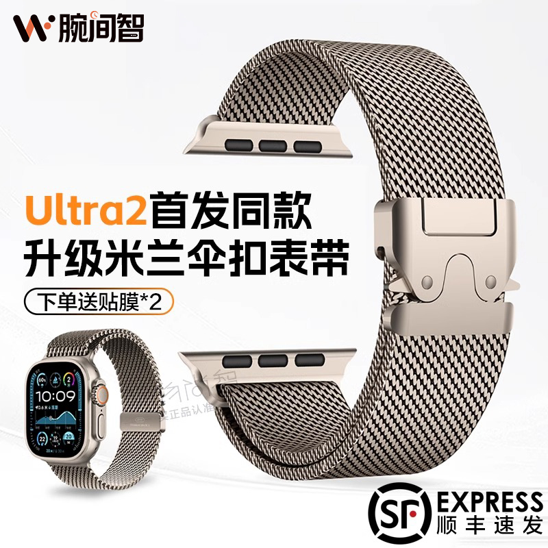适用新款苹果手表Ultra2米兰尼斯表带S11金属不锈钢iwatch10腕带