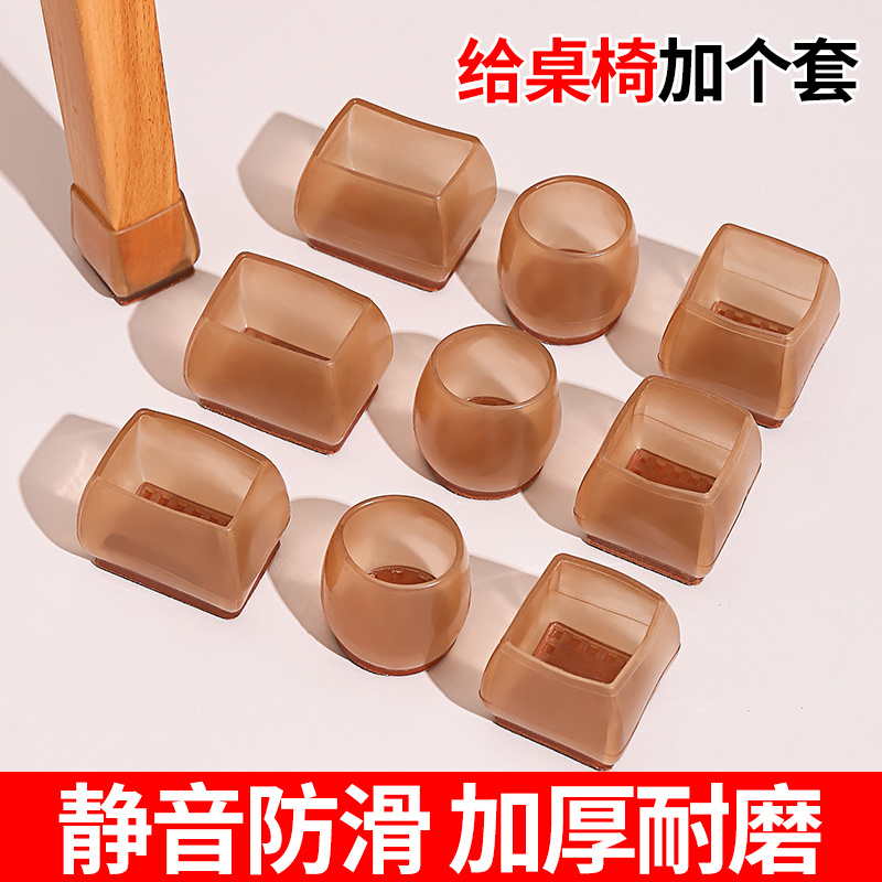 【8个装】静音桌椅脚套加厚耐磨凳子桌脚保护套防滑硅胶套椅子脚垫