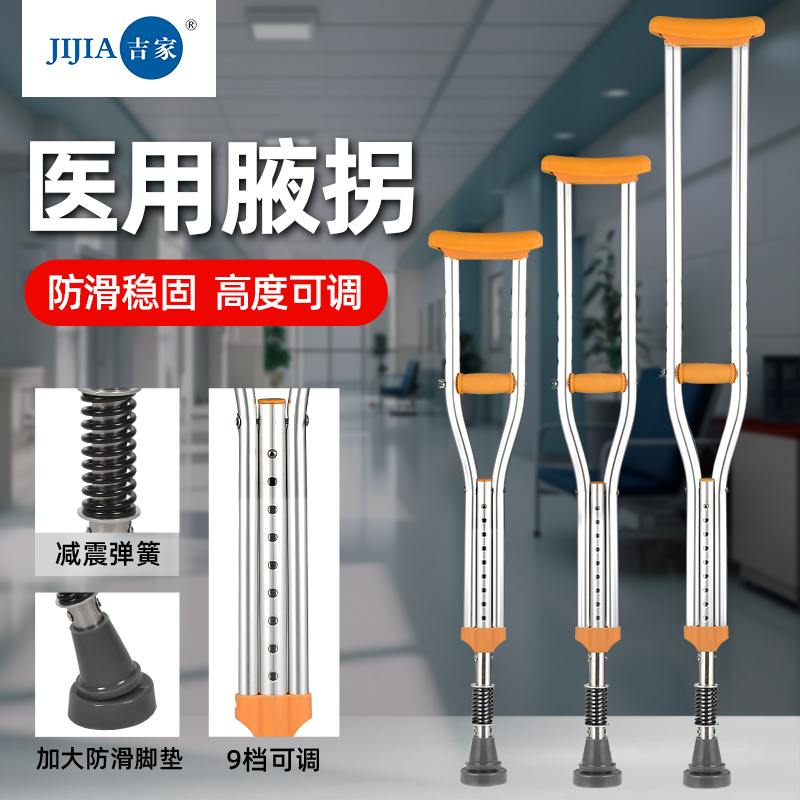 吉家腋下医用拐防滑拐杖铝合金拐可伸缩残疾老人铝合金双拐助行器老年人多档可调铝合金腋下拐杖