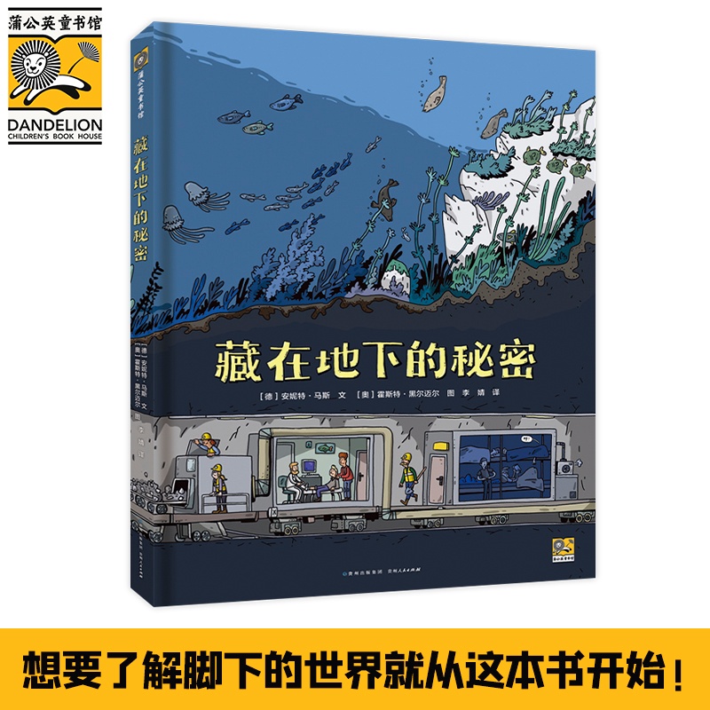 藏在地下的秘密：古今地下人文科技大荟萃